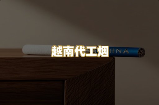 免税外烟